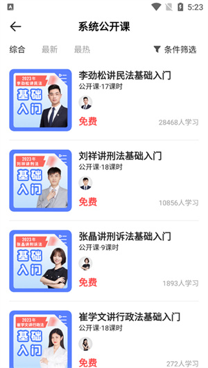 免费课堂所在位置配图2