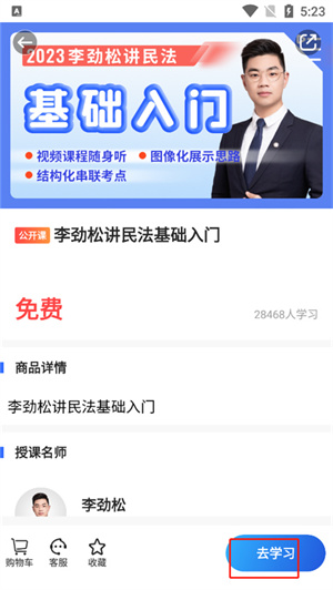 免费课堂所在位置配图3