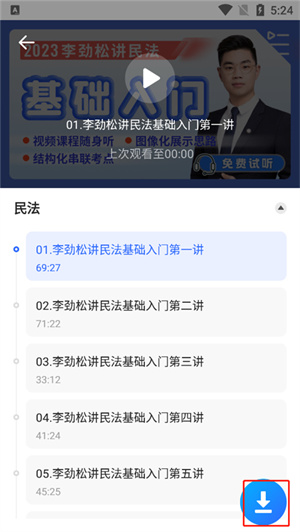 免费课堂所在位置配图4