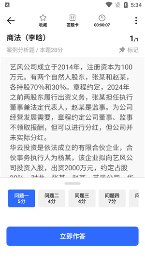 主观题操作步骤配图4