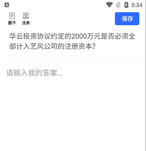 主观题操作步骤配图5