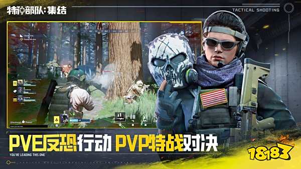 特种部队集结手游下载