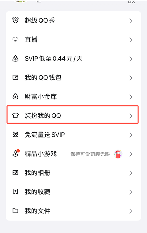 QQ2026撤回提示消息设置_手机qq2026腾讯官方下载最新版_QQ2026个性装扮