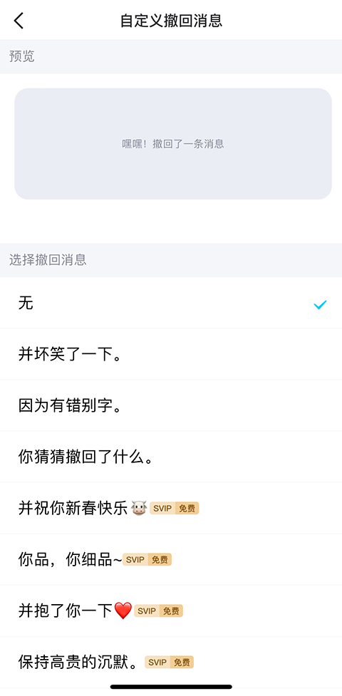 手机qq2026腾讯官方下载最新版_QQ2026撤回提示消息设置_QQ2026个性装扮