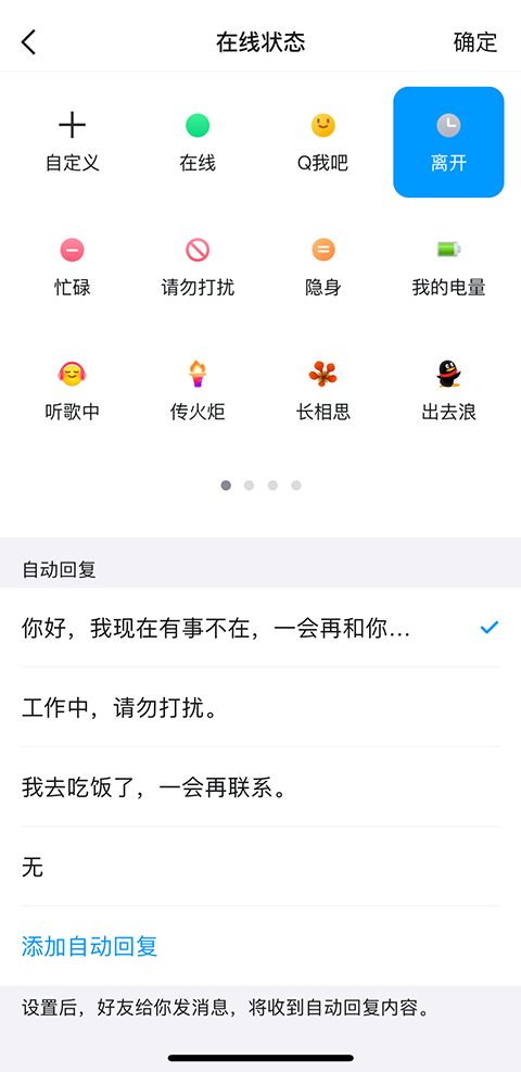 QQ2026撤回提示消息设置_手机qq2026腾讯官方下载最新版_QQ2026个性装扮