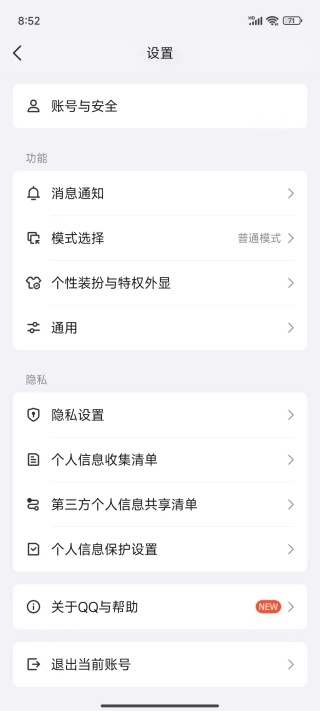 qq最新手机版2025下载