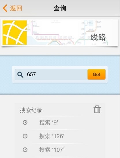 掌上公交通用版使用1
