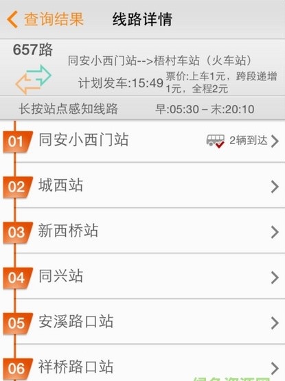掌上公交通用版使用2