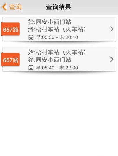 掌上公交通用版使用3