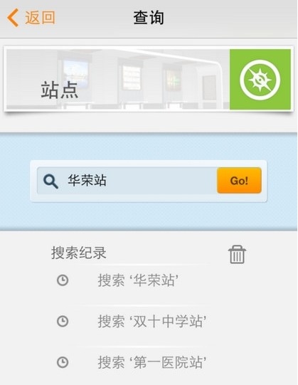 掌上公交通用版使用4