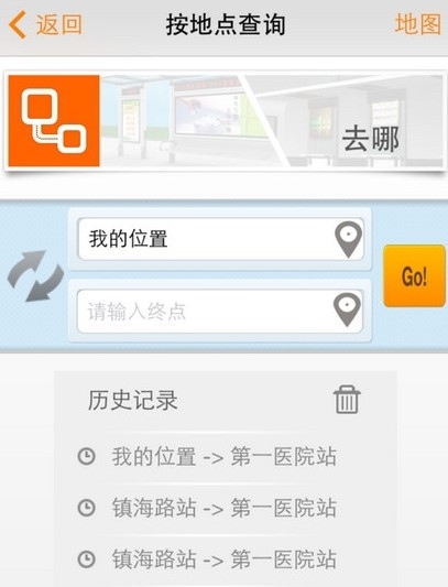 掌上公交通用版使用5