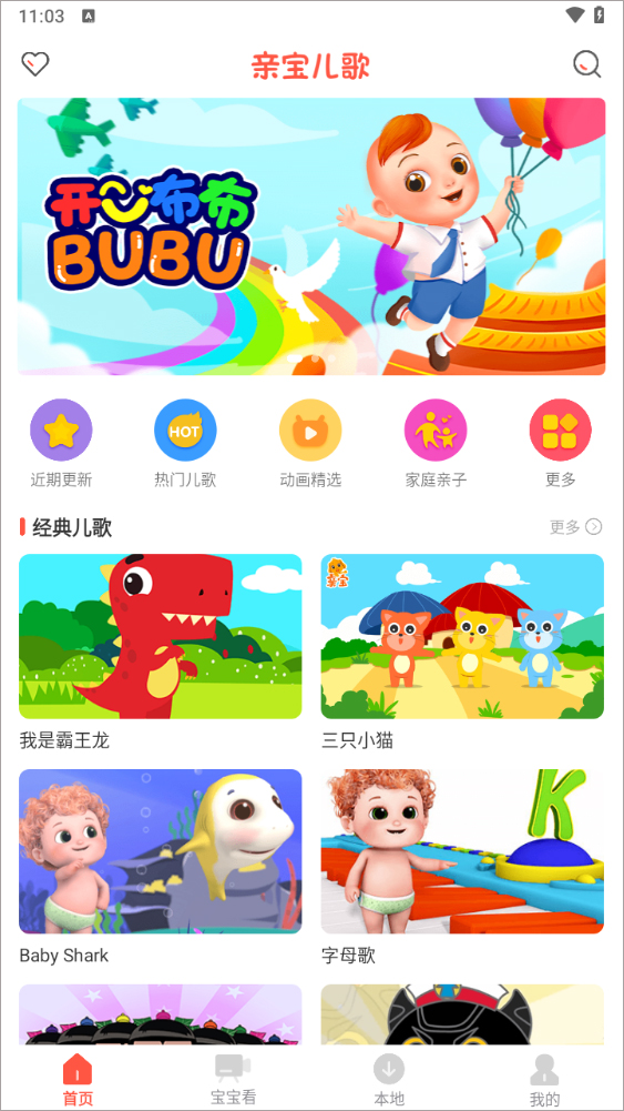 亲宝儿歌app下载指南！海量优质内容助力宝宝成长