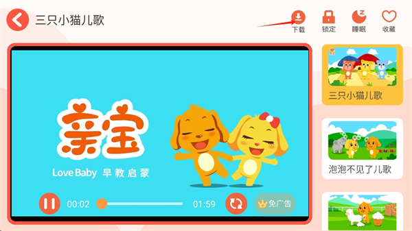 亲宝儿歌安卓版下载_亲宝儿歌下载_亲宝儿歌TV版下载