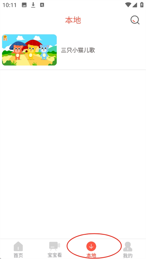 亲宝儿歌下载_亲宝儿歌安卓版下载_亲宝儿歌TV版下载