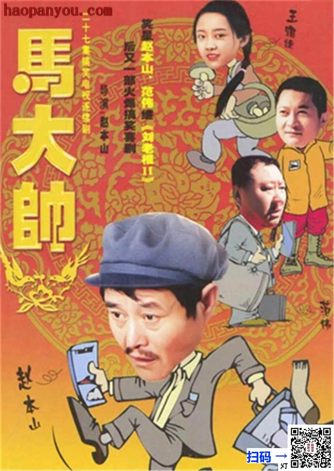 马大帅第一部下载mp4_马大帅第二部剧情梗概_马大帅剧情简介