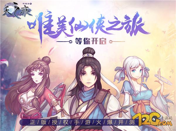 轩辕剑天之痕iOS版上架，画面剧情优化，回合制玩法一般