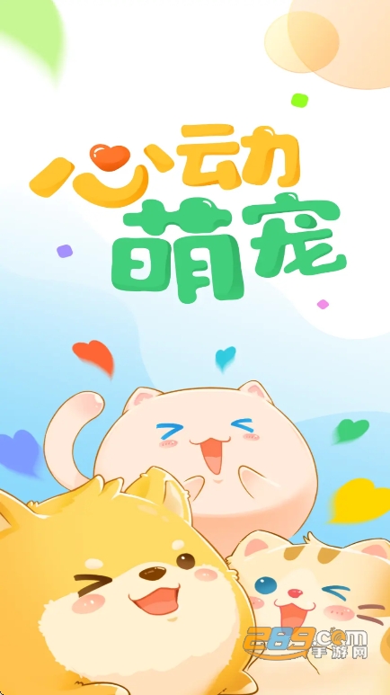 动漫桌面宠物下载_萌系风格桌面互动软件_心动萌宠app免费版桌面宠物软件