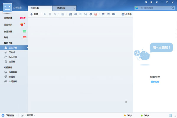 迅雷7官方下载！极速体验，新功能超好用，附使用技巧