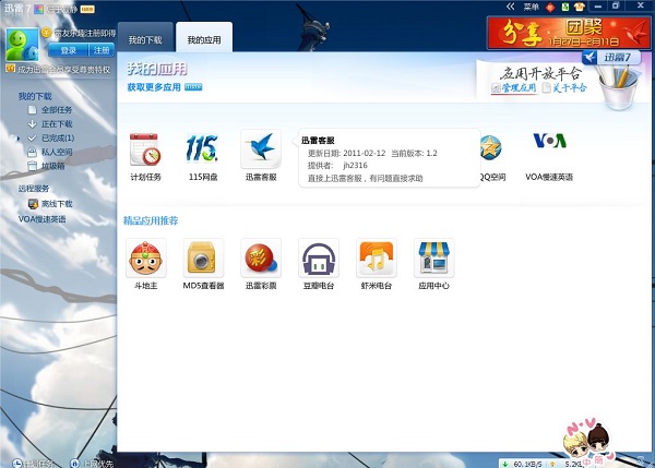 各类下载软件介绍及迅雷常见问题解决方法