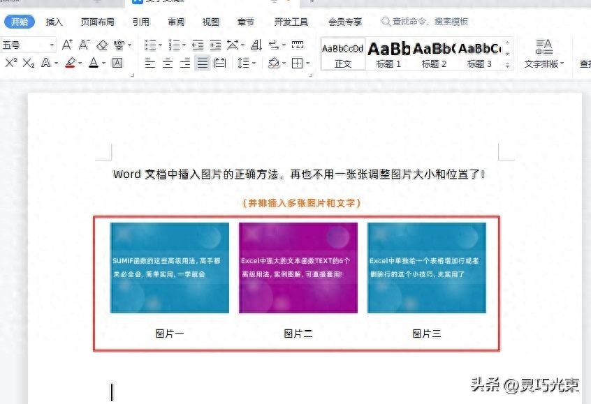 图片排版表格法_简历下载word格式_Word多图对齐技巧