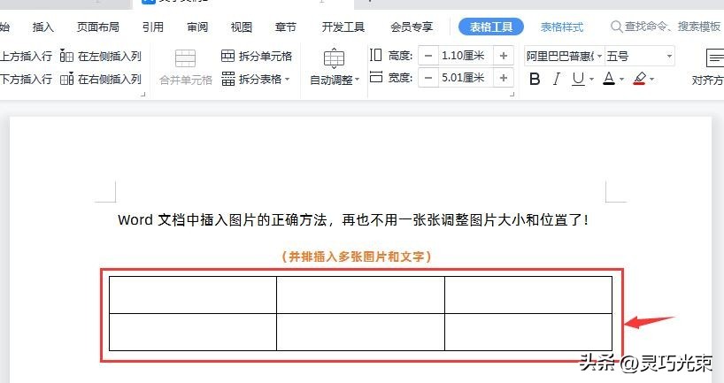 图片排版表格法_Word多图对齐技巧_简历下载word格式