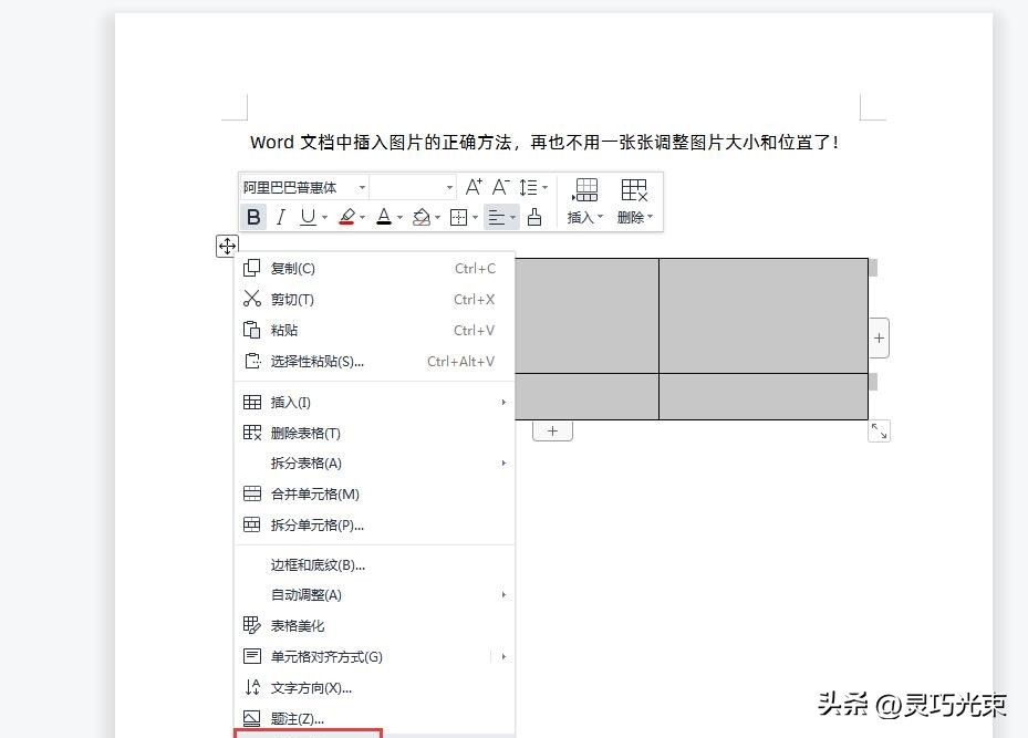 Word多图对齐技巧_图片排版表格法_简历下载word格式
