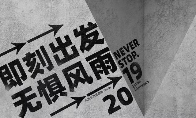 阿里汉仪智能黑体_字库打包下载_阿里巴巴普惠体