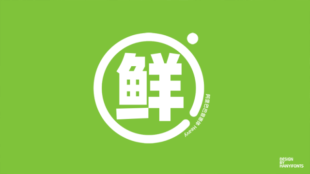 字库打包下载_阿里汉仪智能黑体_阿里巴巴普惠体