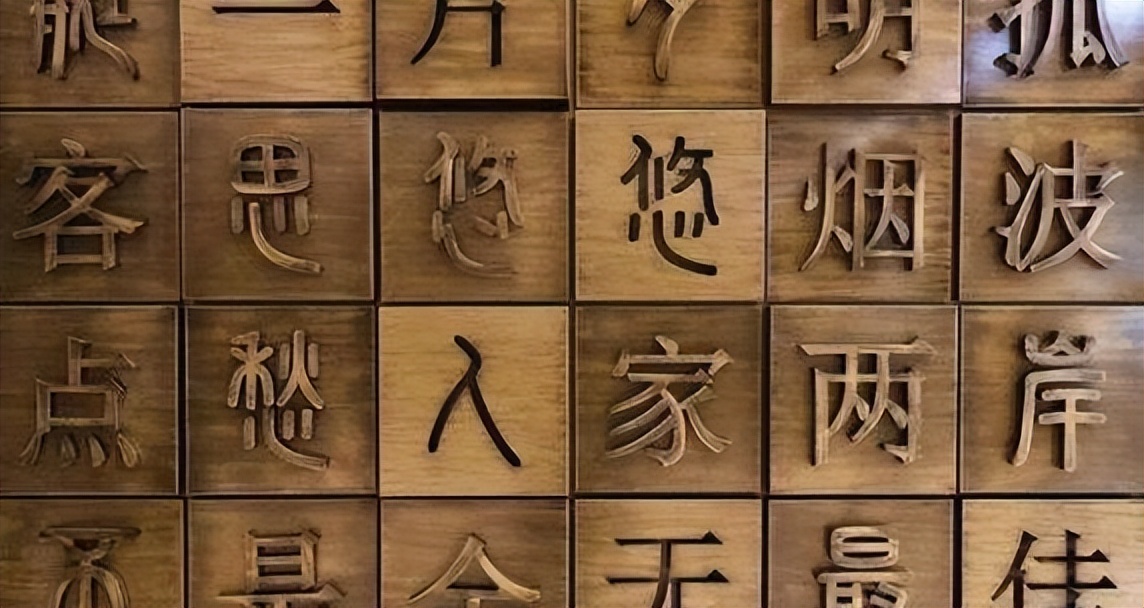 王选激光照排_汉字信息化_字库打包下载