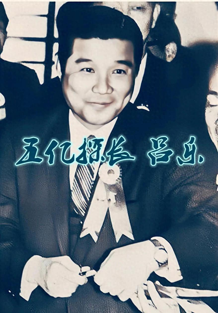 刘德华五亿探长雷洛传原型吕乐 电影背后故事大揭秘