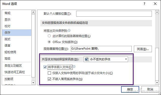 PPT嵌入字体教程_Word文档嵌入字体_字库打包下载