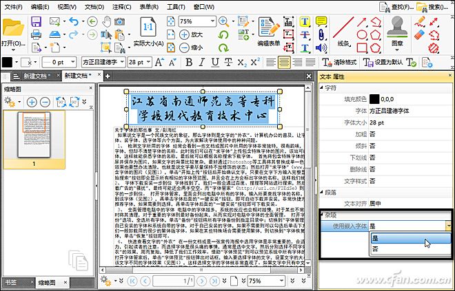 Word文档嵌入字体_字库打包下载_PPT嵌入字体教程