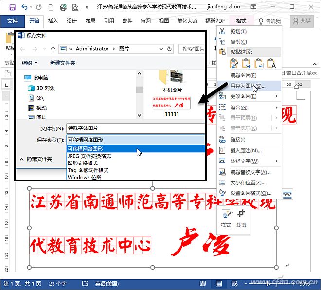 字库打包下载_Word文档嵌入字体_PPT嵌入字体教程