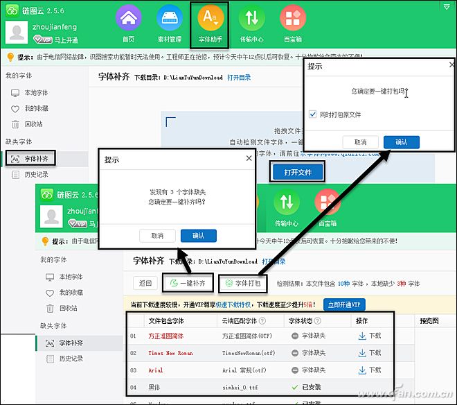 字库打包下载_PPT嵌入字体教程_Word文档嵌入字体