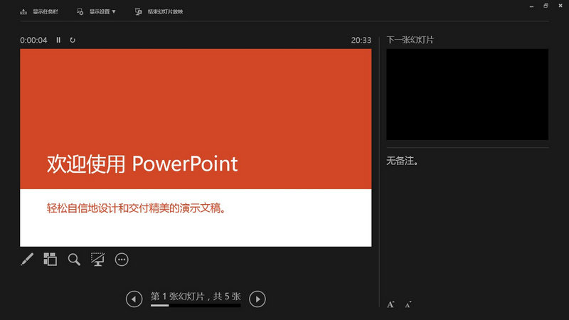 powerpoint2016截图