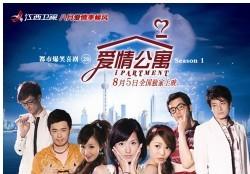 爱情公寓十年历程_爱情公寓3全集下载_爱情公寓2009开播