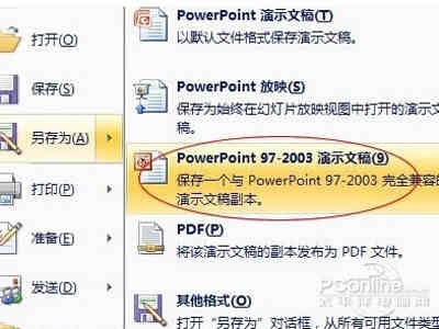 在PowerPoint2007中将PPTX转换成P