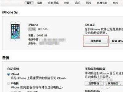 iPhone5s升级iOS8图文教程,教你轻松完成系统更新