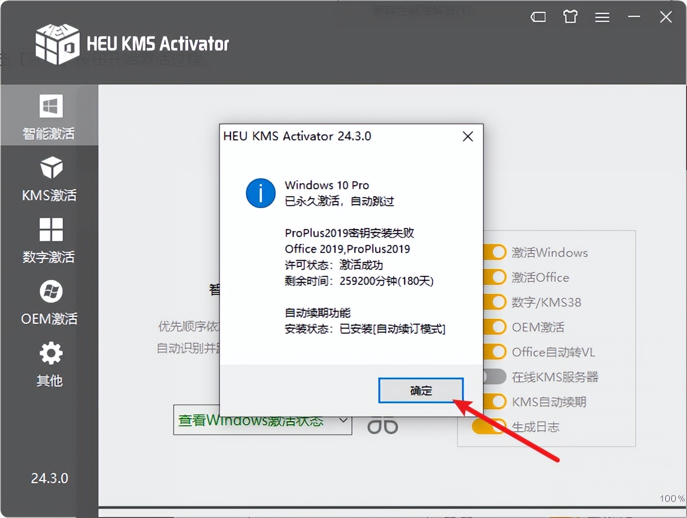 Office2019破解方法_w7旗舰版64系统下载_Office2019安装教程