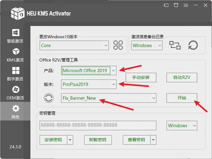 w7旗舰版64系统下载_Office2019破解方法_Office2019安装教程