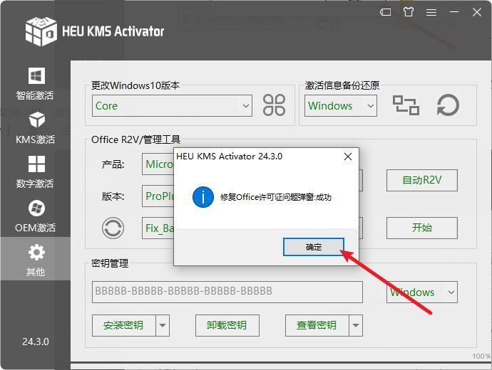 w7旗舰版64系统下载_Office2019安装教程_Office2019破解方法