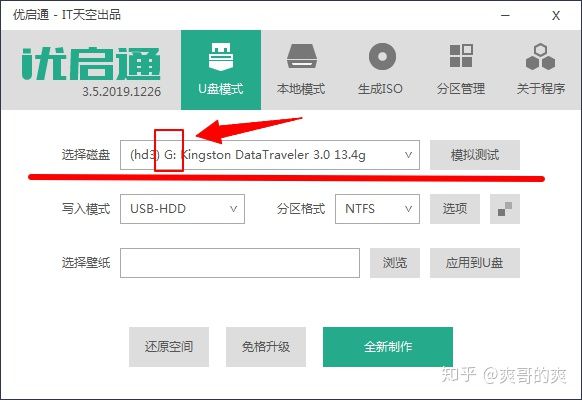 w7旗舰版64系统下载_装系统前拷贝资料_制作U盘启动盘教程