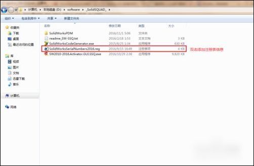 solidworks2016破解版