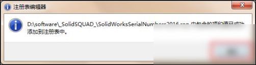 solidworks2016破解版