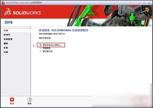 solidworks2016破解版