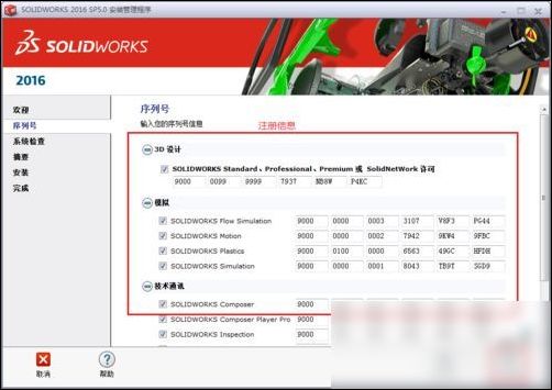solidworks2016破解版