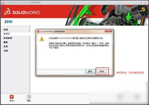 solidworks2016破解版