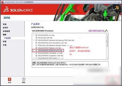 solidworks2016破解版