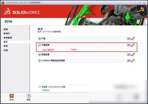 solidworks2016破解版