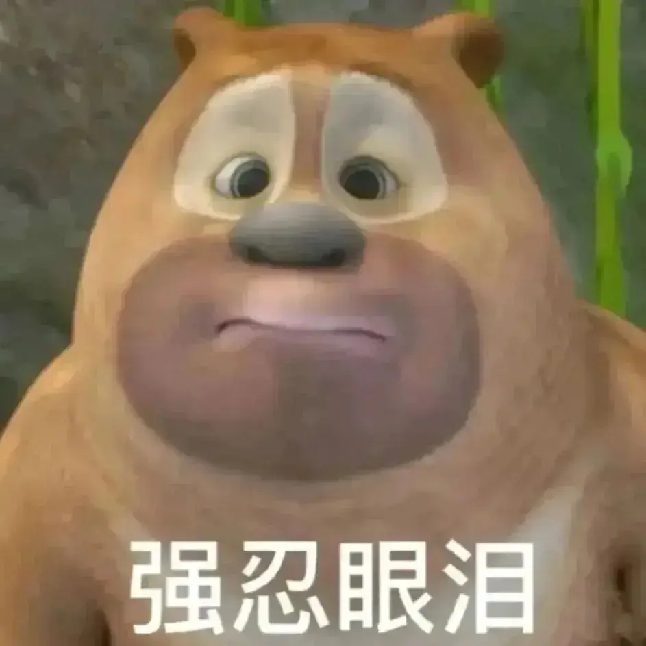 戏精表情包_天龙八部表情包下载_熊猫头表情包